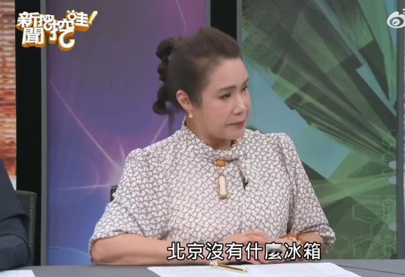 岛内节目《新闻蛙蛙蛙》节目嘉宾竟然称，北京夏天没什么冰箱。
所以，京城的网友们，