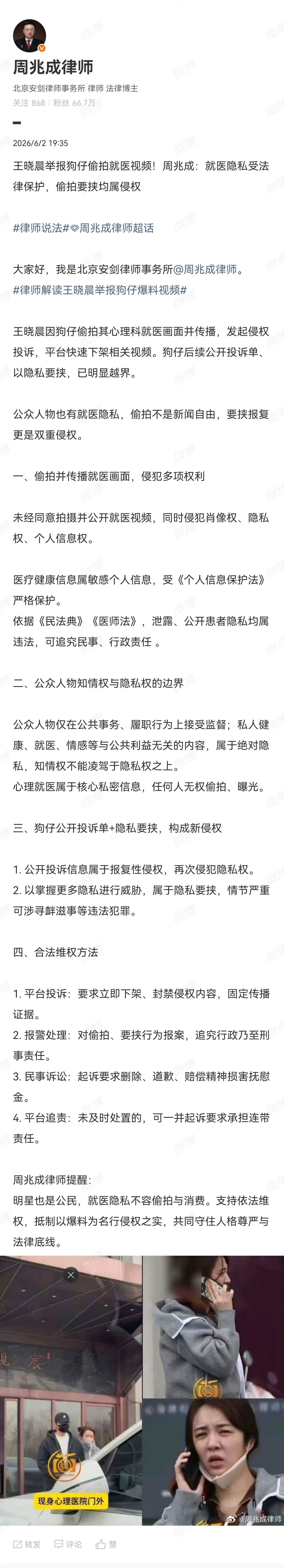 律师解读王晓晨举报狗仔【王晓晨举报狗仔偷拍就医视频！律师：就医隐私受法律保护，偷