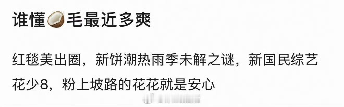 周也不是刚因为生图状态被拷打，无效播剧没灵气演技一直被诟病，被网友调侃伤仲永，这