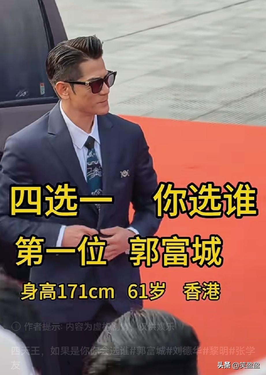 四大天王，你会选谁？