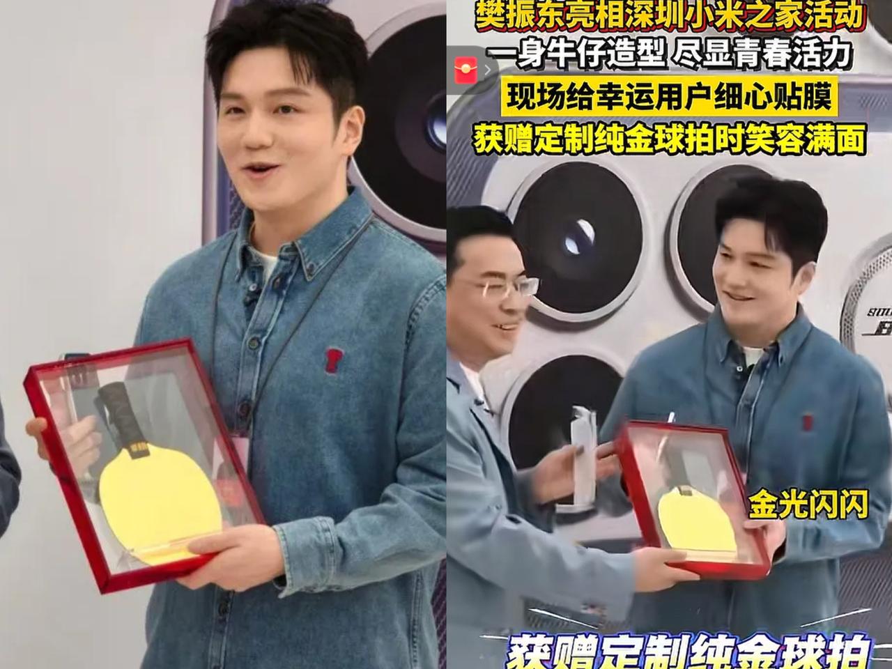 今天的樊振东一身的牛仔衣，深圳小米手机店，小米副总裁送给了东哥一个特殊的礼物—黄