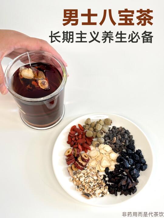 男士的长期主义养生好物：人参八宝茶