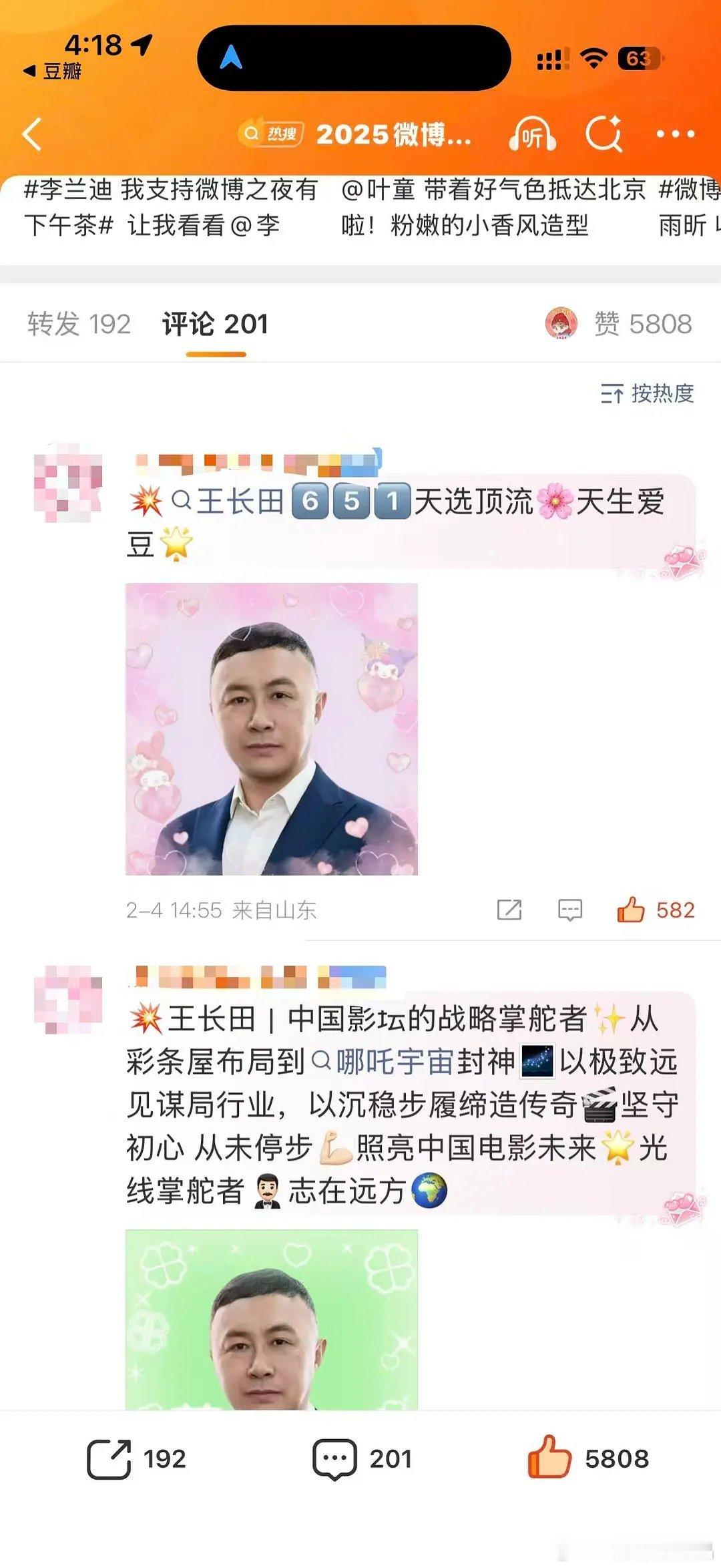 光线老板王长田都有粉丝空瓶了