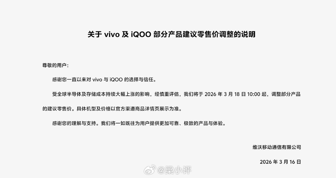 继OPPO部分手机涨价后vivo宣布涨价3月18日10点价格变更智能机发展十几年