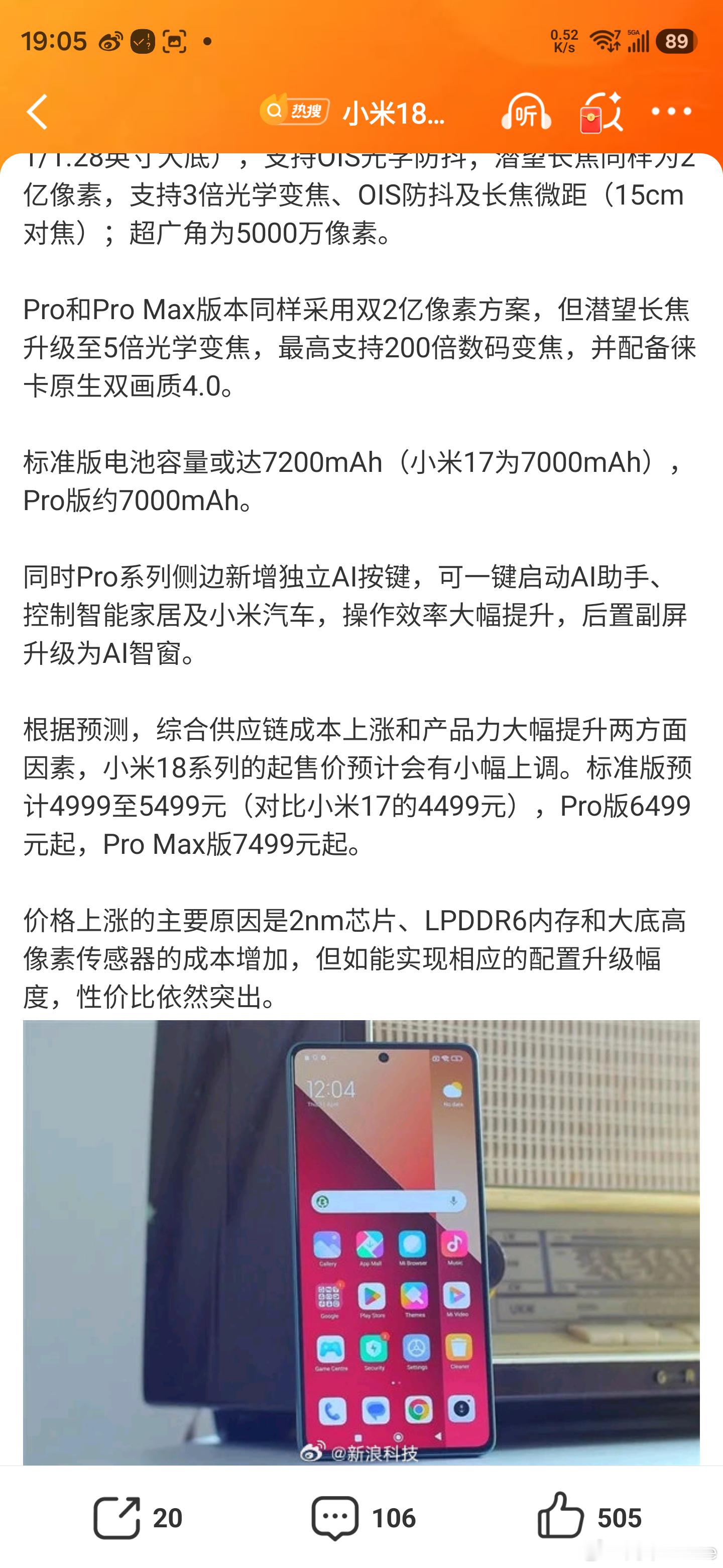 小米18系列或成最激进一代 小米18系列或成最激进一代，但是更关心的是这一代有没