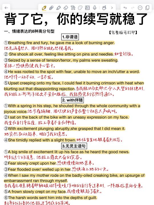 直接套用🔥英语读后续写闪光句！好加分！