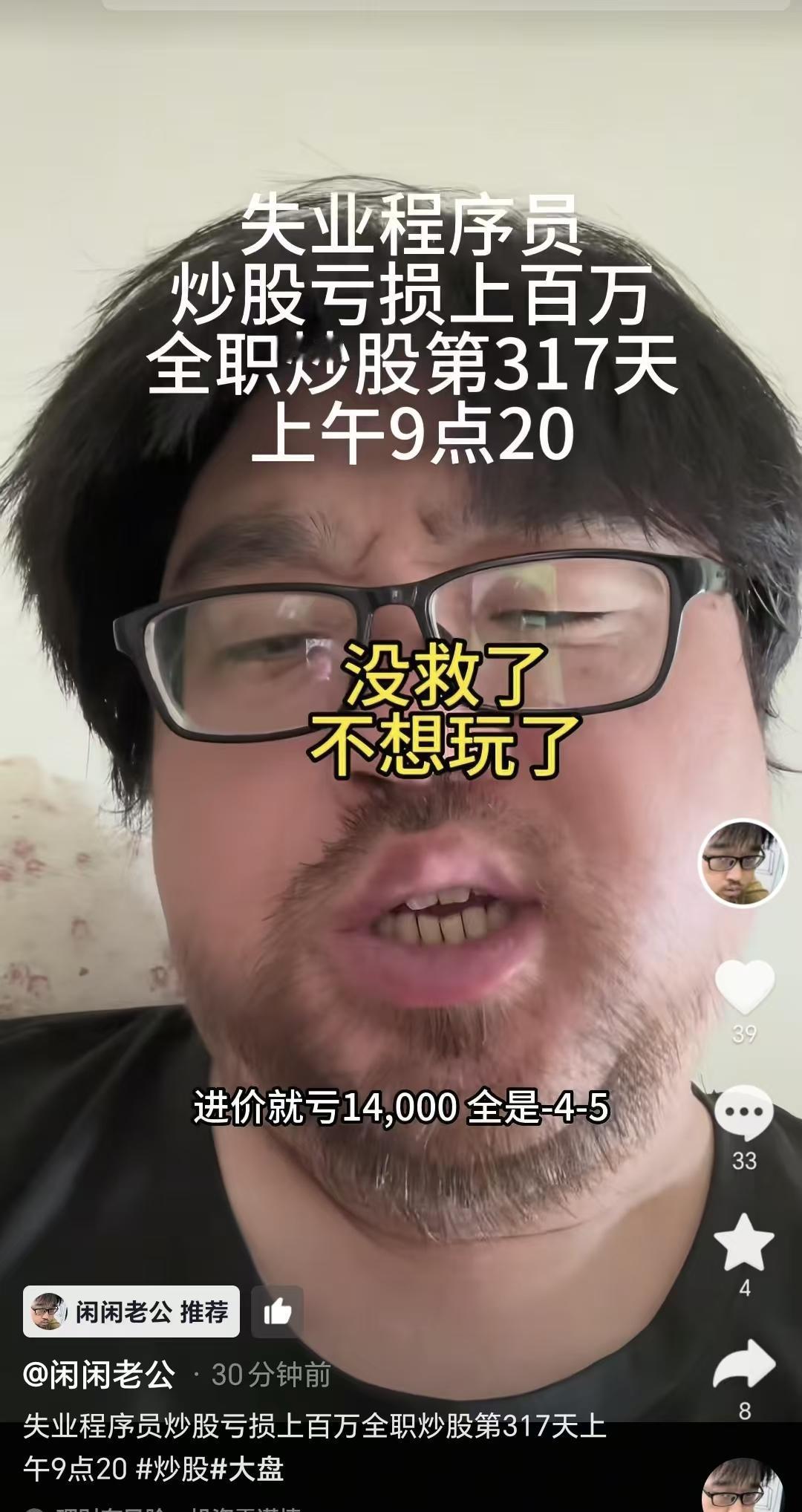 7月28日星期二，一代炒股网红博主大胡子更新了视频。

大胡子说道：没救了没救了