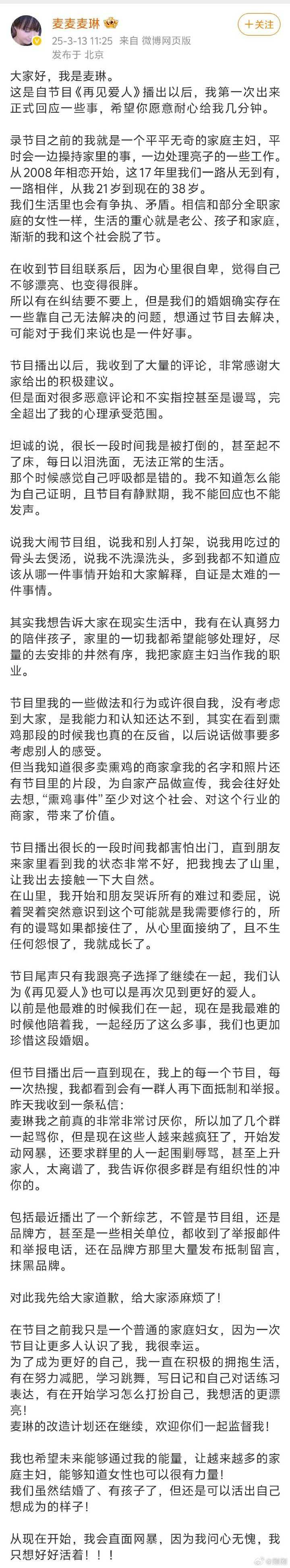 麦琳再发长文回应争议，称自己只想好好活着 ​​​