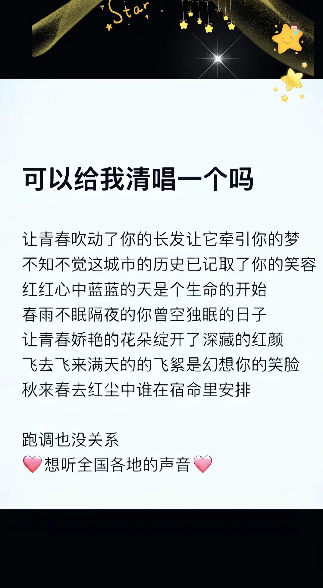 我想听全国各地的声音，我先来一个想听你给我唱 每个人唱一句歌词