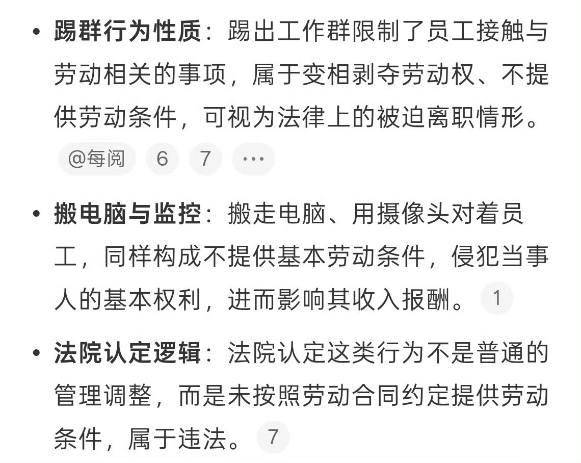 现在有些公司裁员都不敢明着来，专玩这种阴招把员工直接踢出845个工作群、搬走电脑