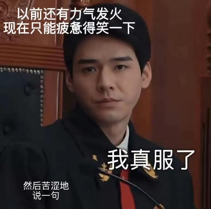 我周一精神状态belike苦苦支撑我的就是今晚小法庭更新家事法庭龚俊