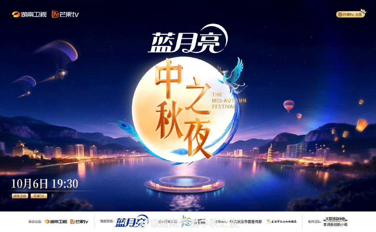 湖南卫视中秋晚会官宣定档湖南卫视中秋晚会定档湖南卫视中秋晚会官宣定档，月圆之夜欢