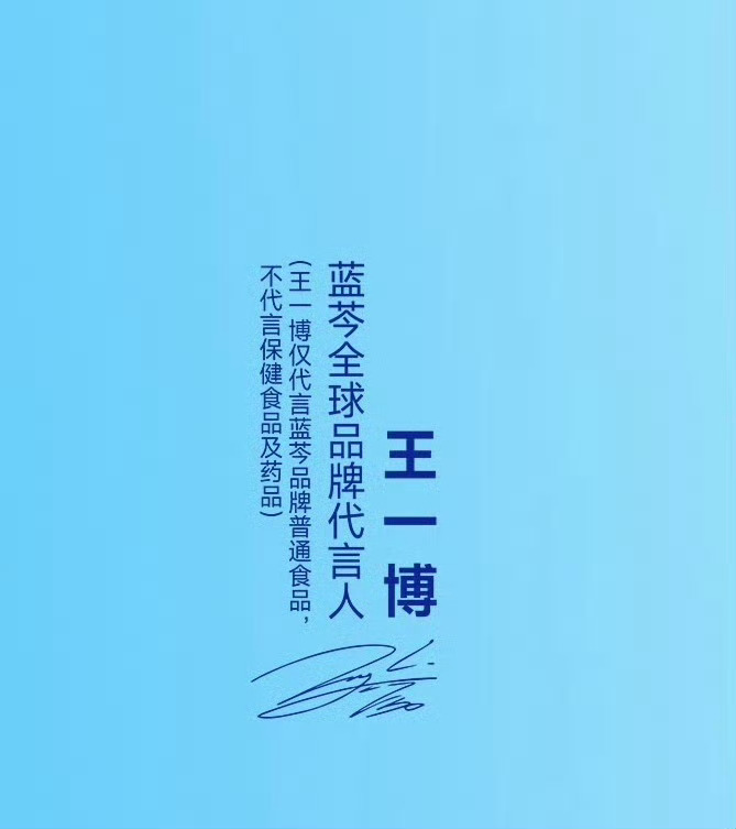 曝王一博被乐华坑了王一博新代言疑似涉嫌虚假宣传    蓝芩已经报警并发送律师函 