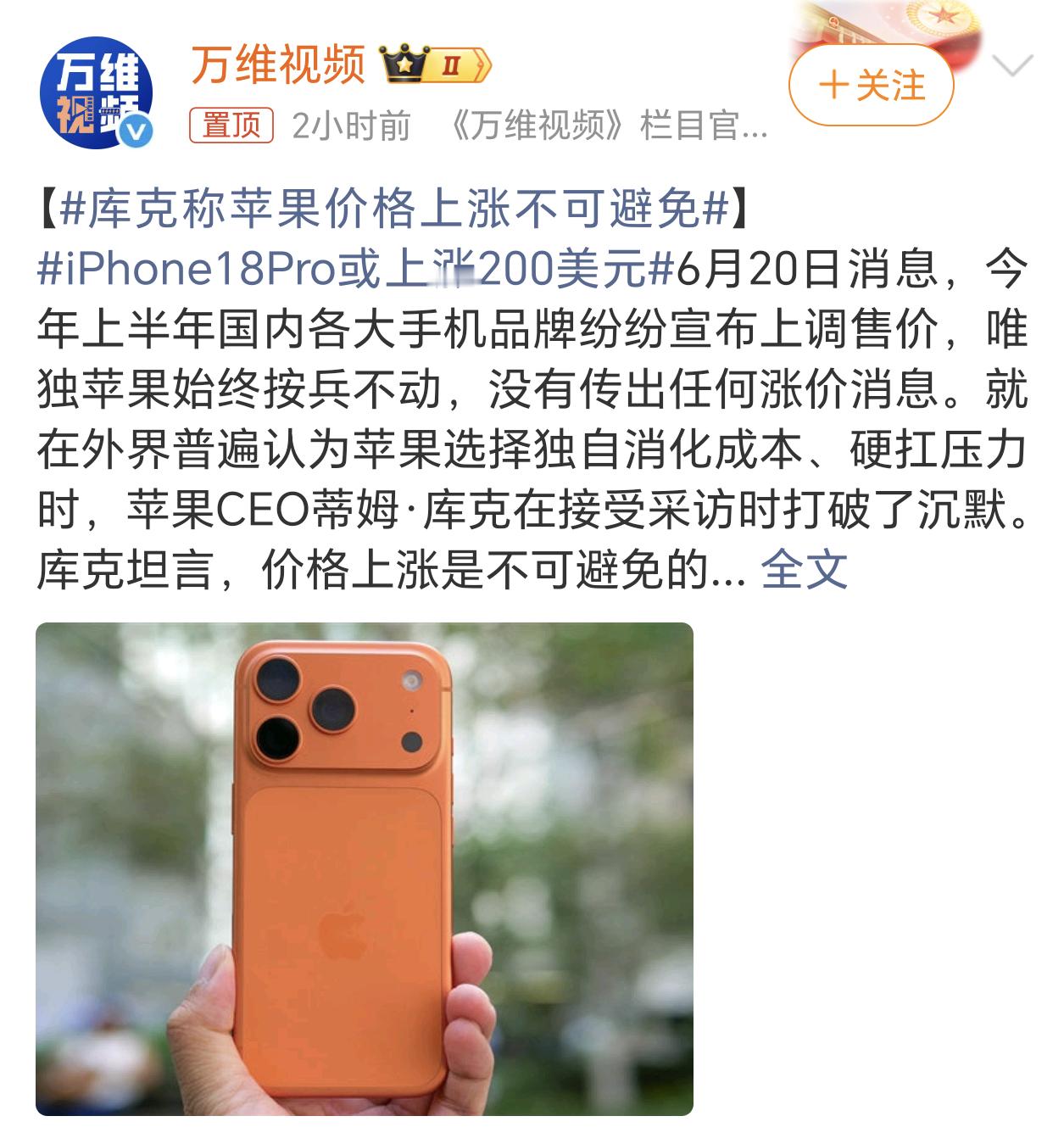 iPhone18Pro或上涨200美元 iPhone18 Pro真的涨价200美