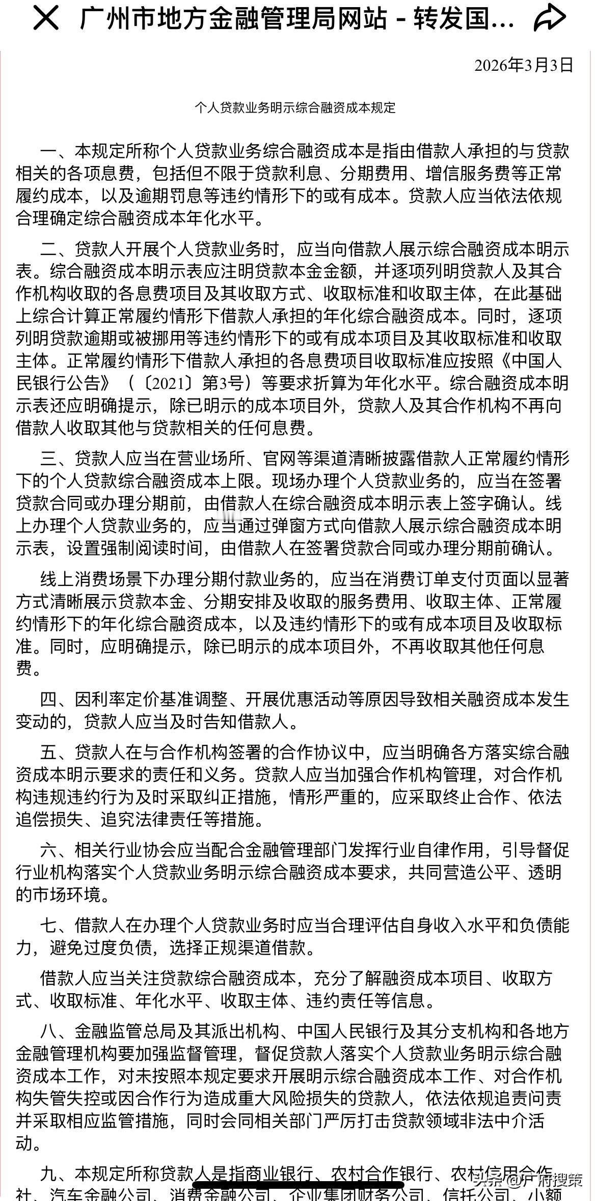 【广府搜策】有网贷负债的街坊注意！最新维权细则落地，别再焦虑了

翻看近期国家金