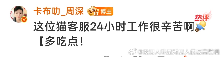 不管了四舍五入就当周深没有否认自己也是猫🐱 