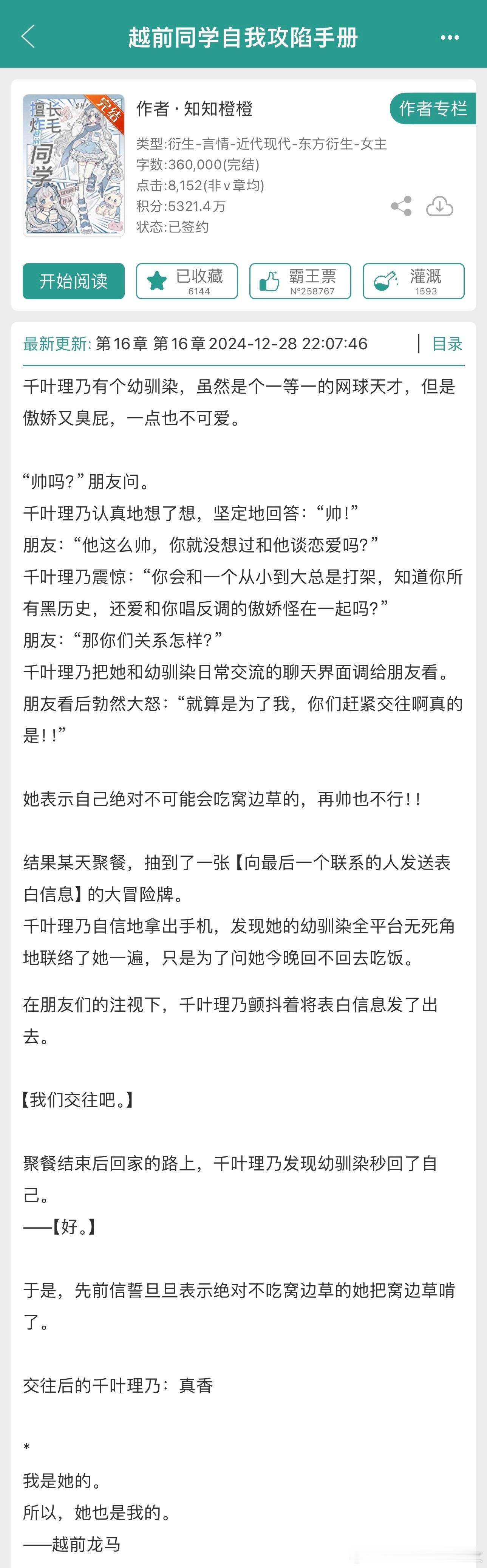 出走几十年归来仍是龙马同人文[奋斗] 