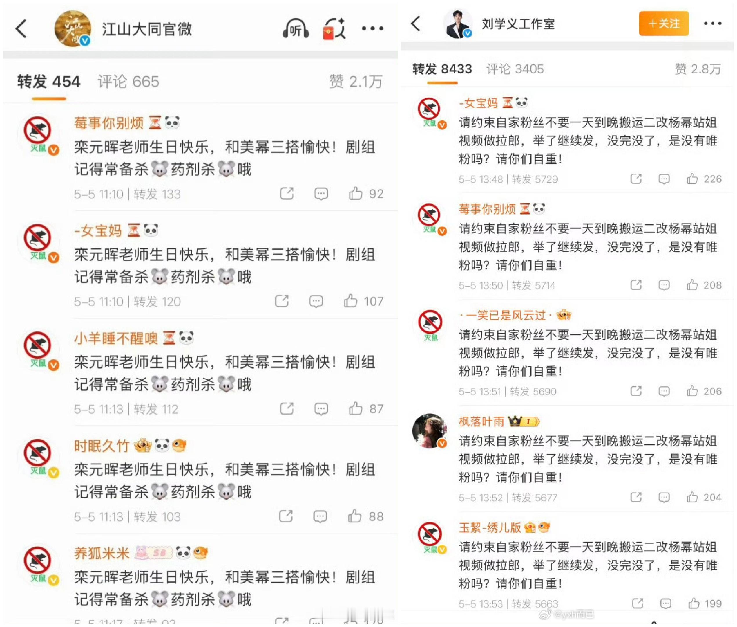 江山大同发了配角栾元晖生日博，杨幂粉在评论区发生日快乐，希望剧组尊重历史，别魔改