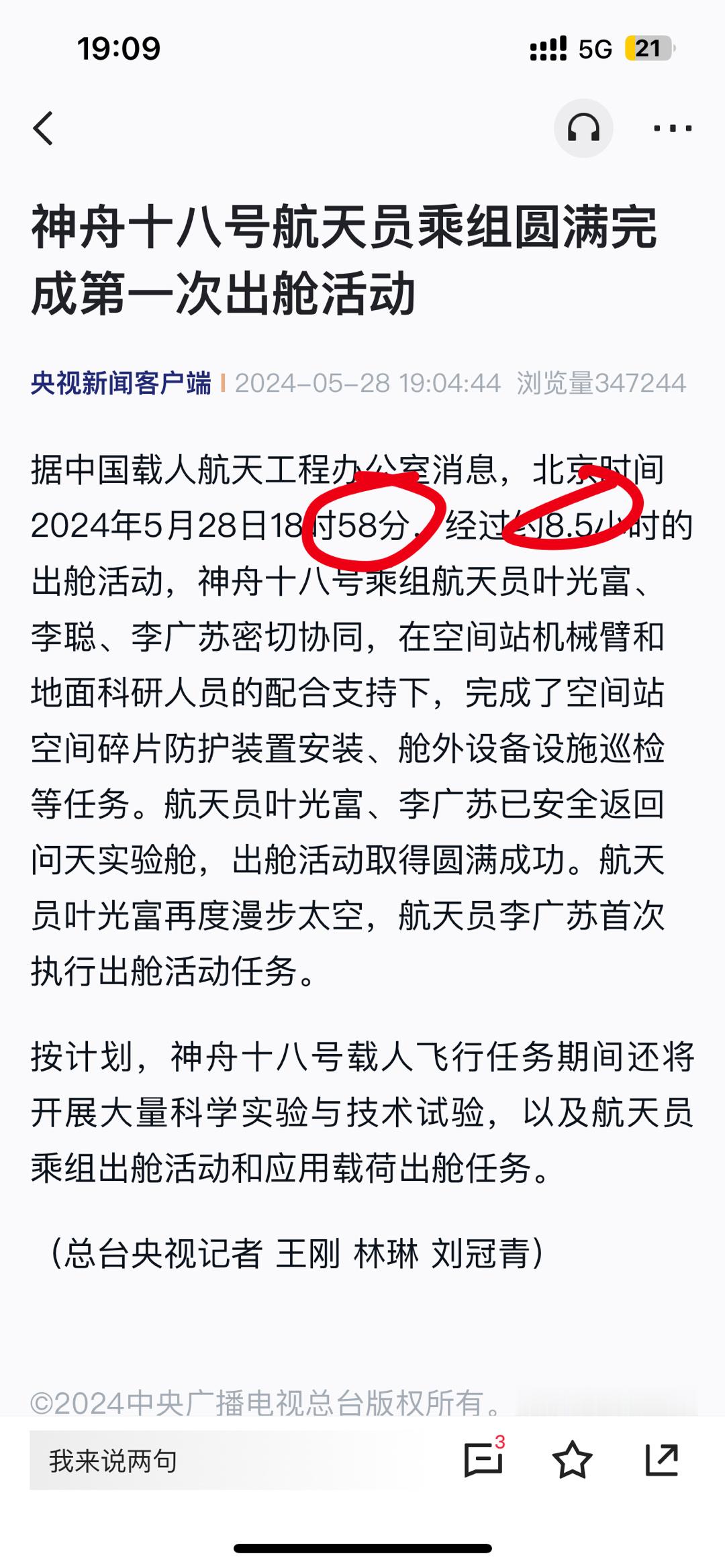 中国航天牛逼！！ ​​​