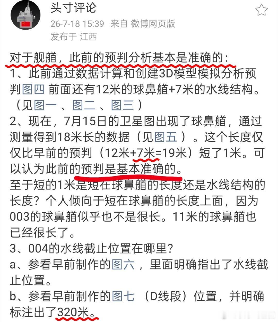 图一 三来源此人主张，二总(自画)延展水线7米(自称保守)第一错误，自画夹带私货