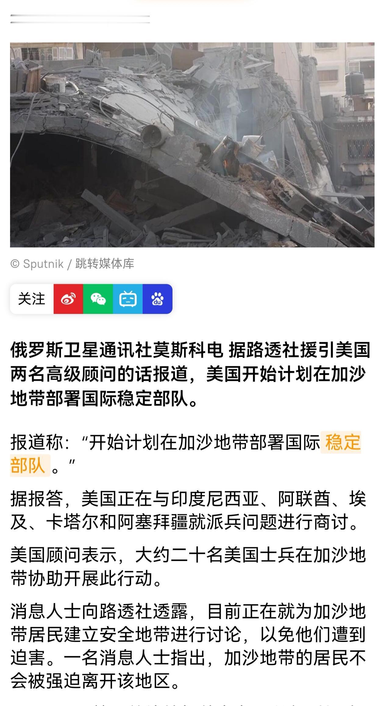 只要不是在联合国框架主导下的“国际维和部队”，我觉得都是对加沙地区变相的占领，对