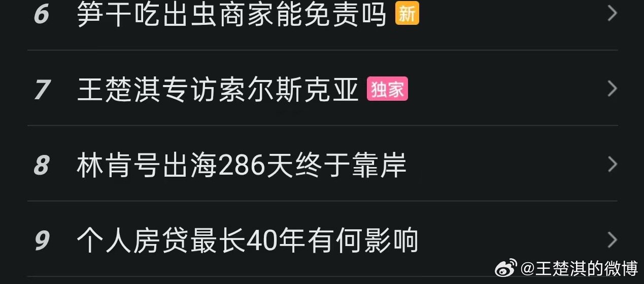 已登上全站热搜🔥 ​​​