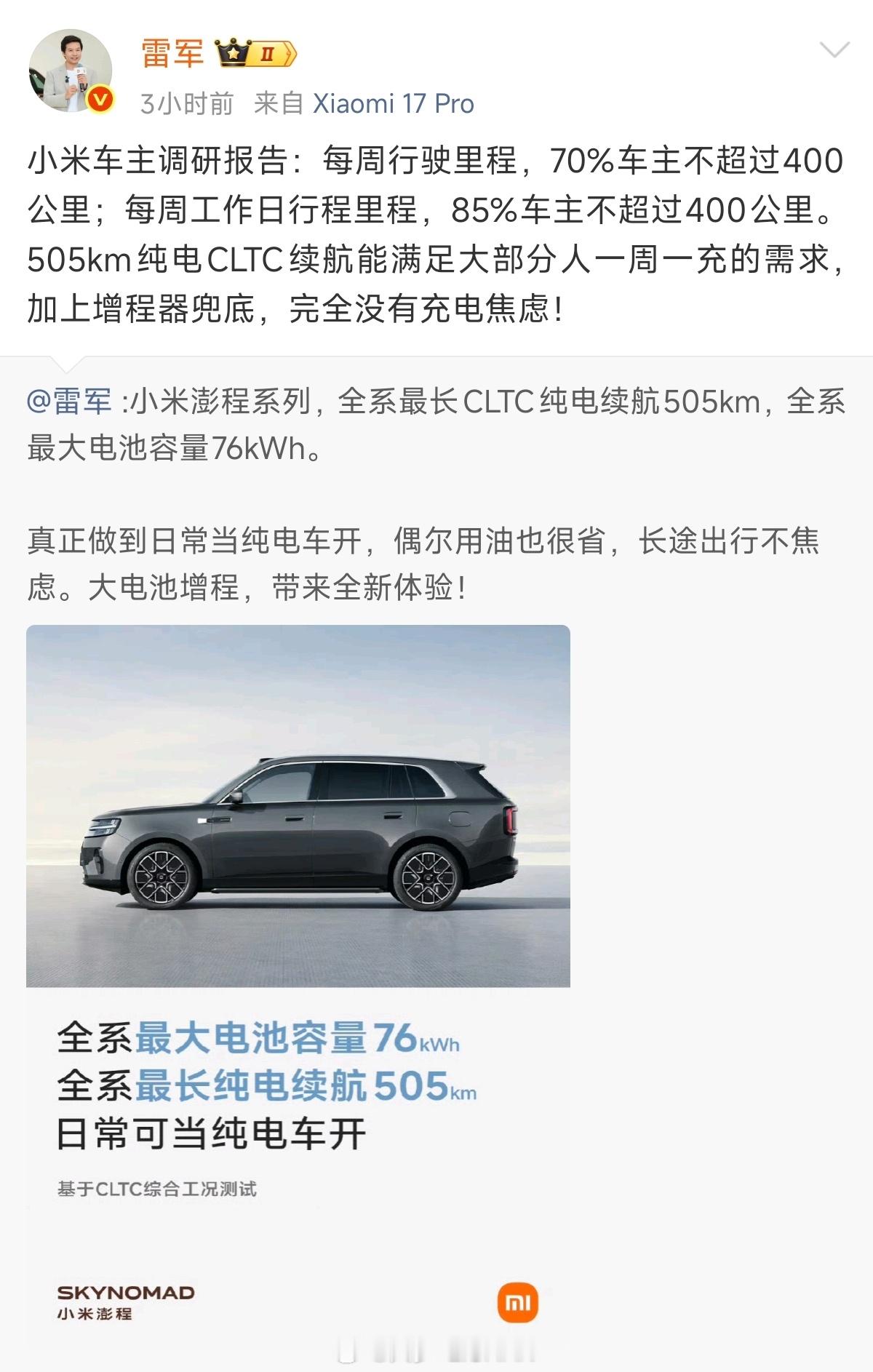 结合之前工信部的信息，聊一下小米澎程 的续航这个车是增程，76度电池，CLTC是