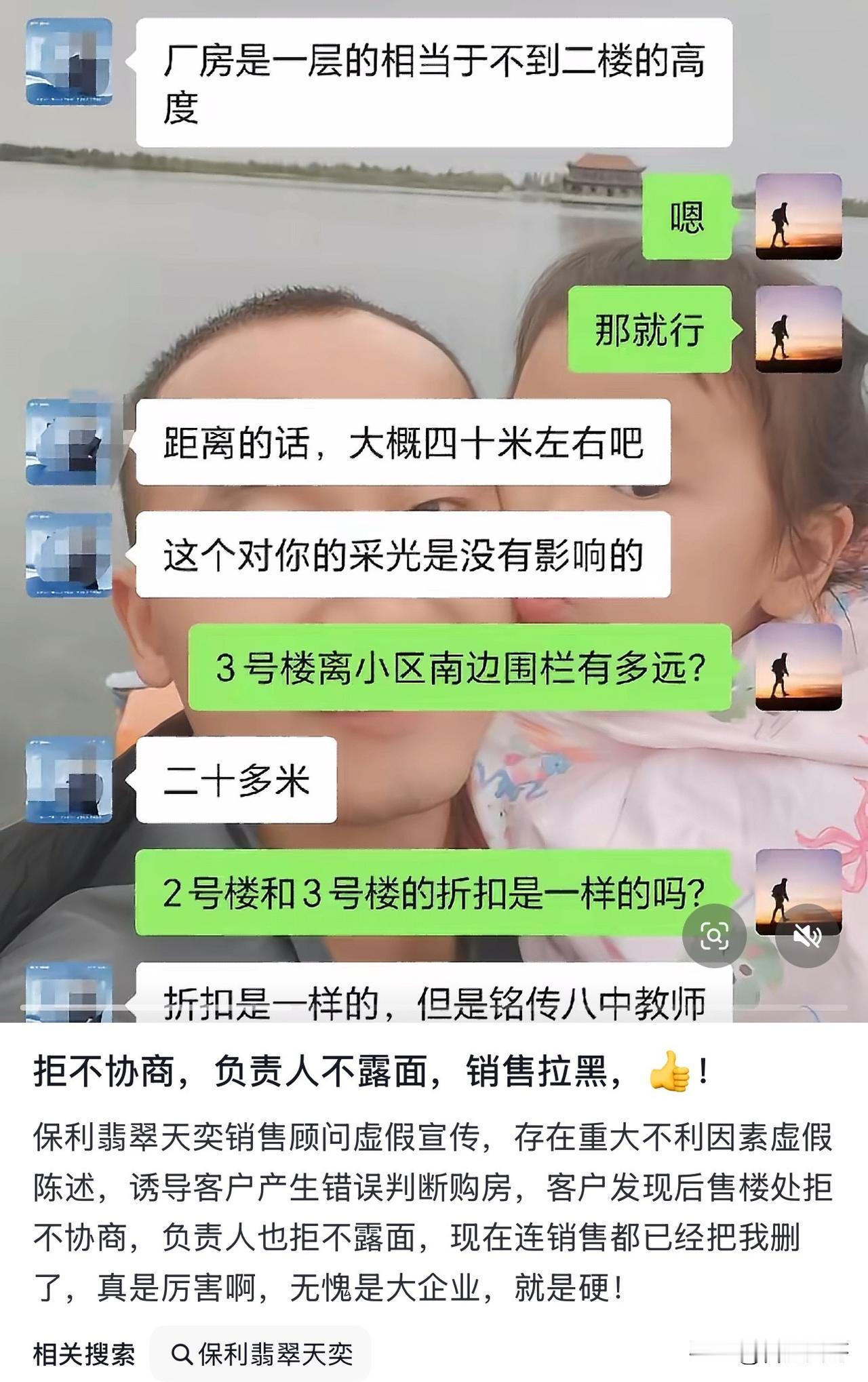 刷到一位认购合肥保利翡翠天奕的准业主维权～

保利翡翠天奕销售顾问虚假宣传，存在