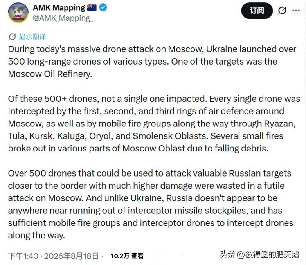 莫斯科防空塔：什么玩意（一巴掌拍死），不堪一击……

AMK通报称（见图1），今