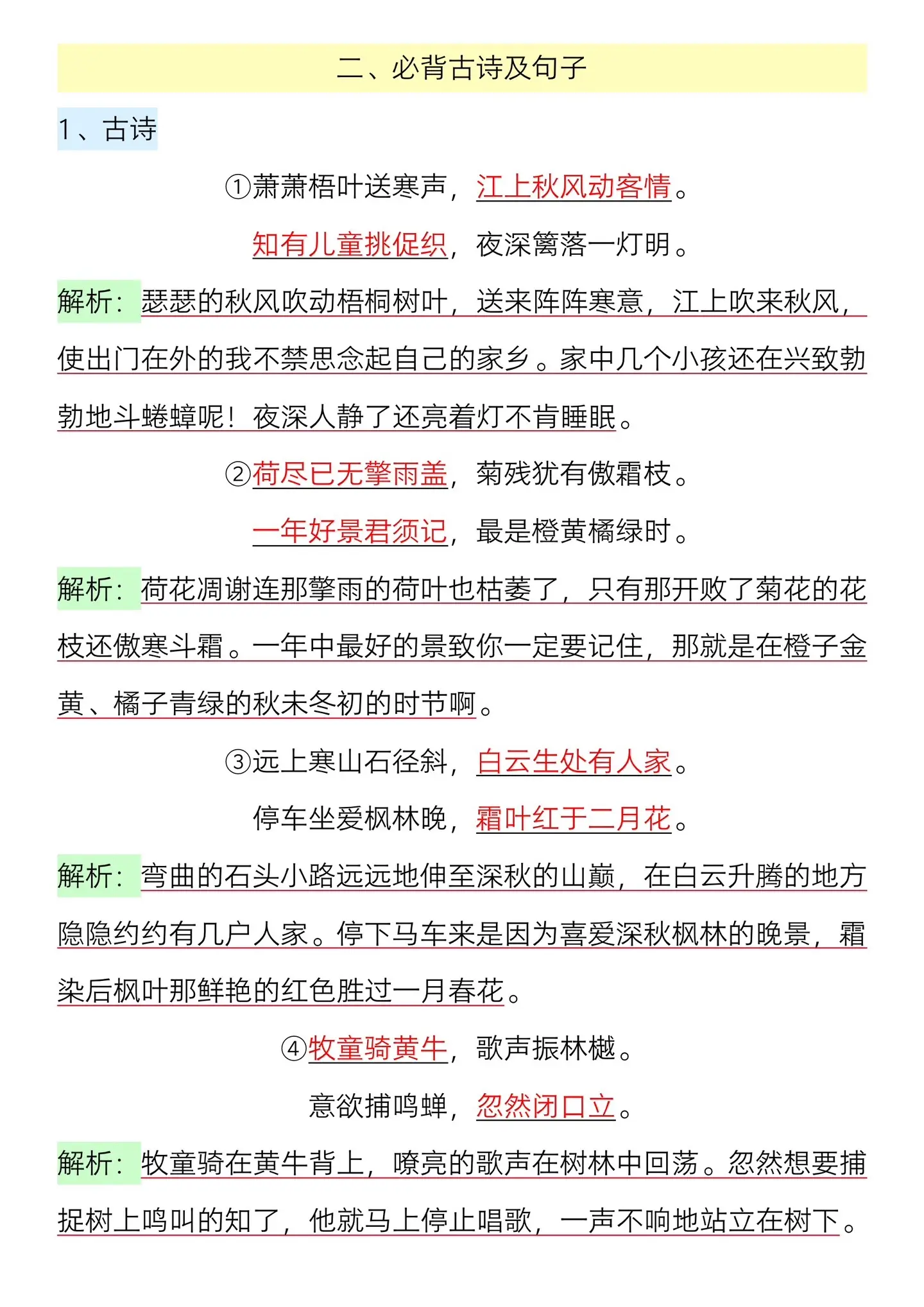 三年级上册语文全册重要知识点汇总‼️。老师整理出来了，涵盖了1-8单元...