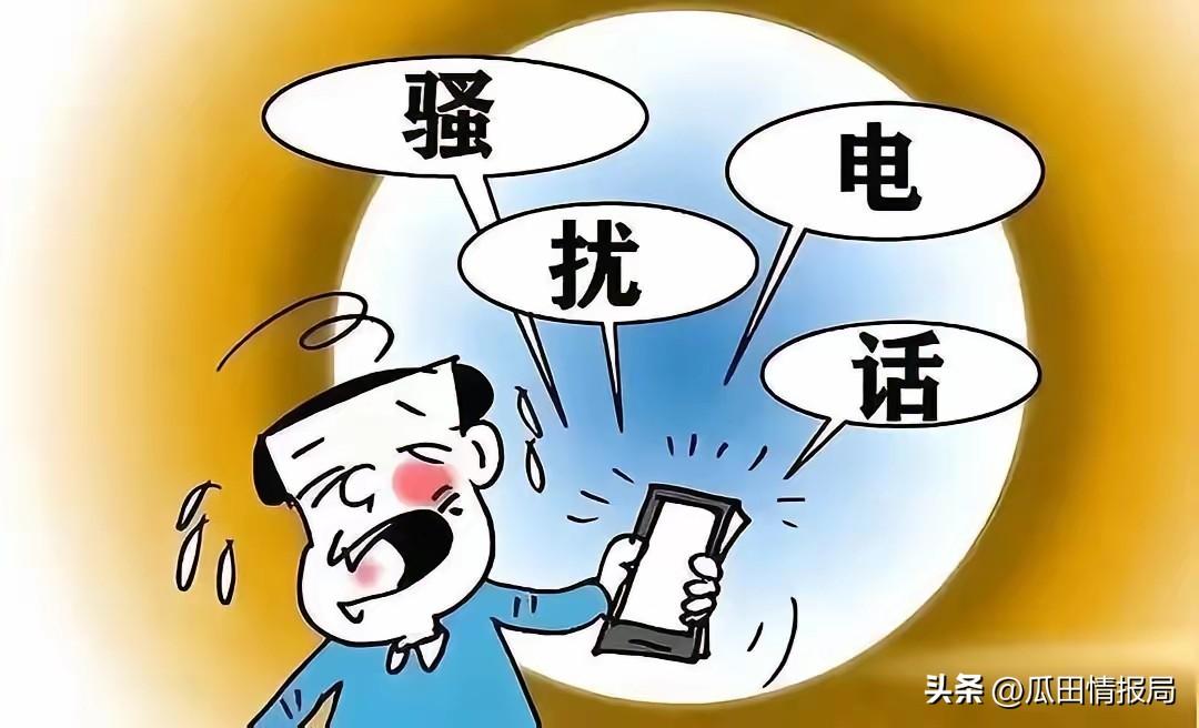 我最近发现一个治骚扰电话的土办法，真简单！现在不管谁来电话，我都接，但要记住——