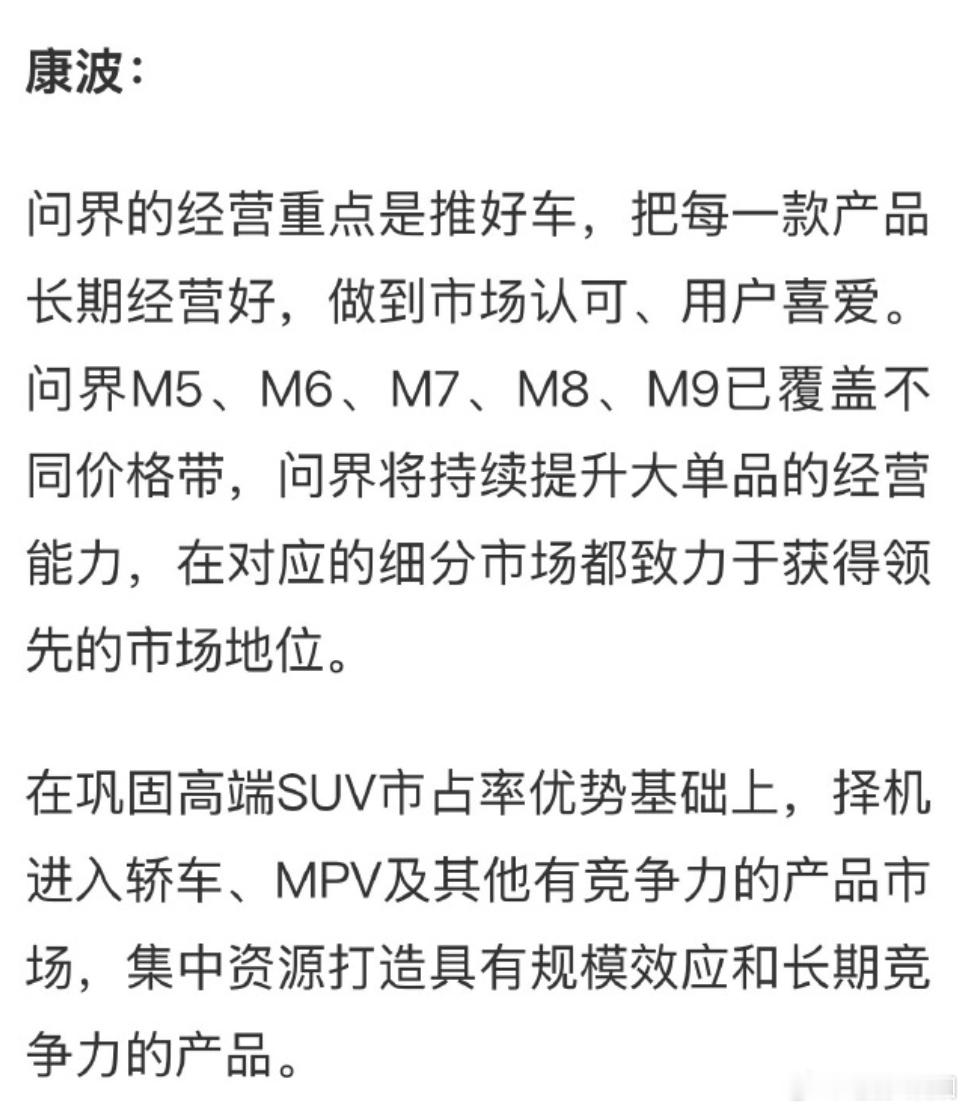 赛力斯将择机进入轿车MPV等市场赛力斯副总裁康波：问界专属专营不影响华为含量 康