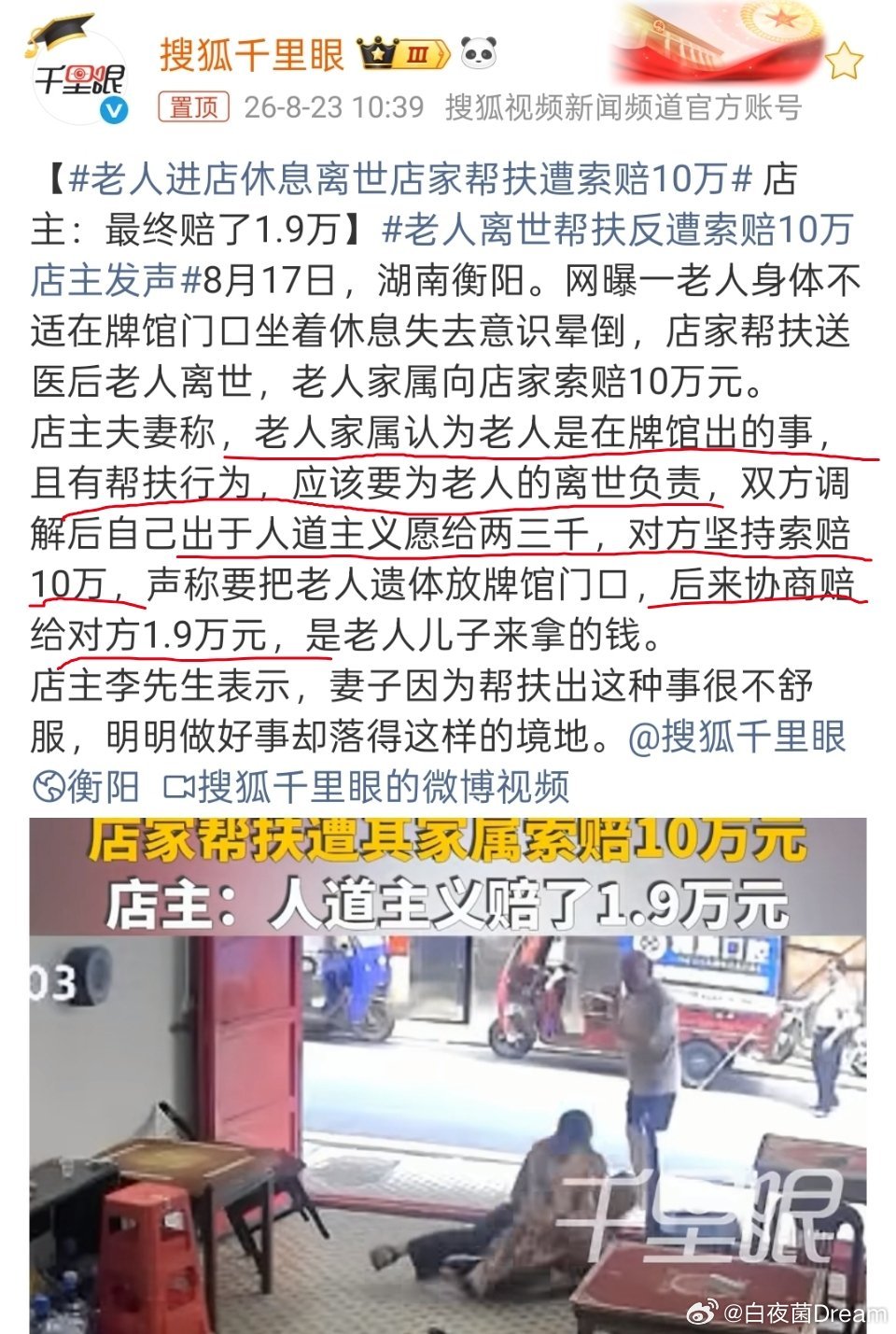 老人进店休息离世店家帮扶遭索赔10万扶不扶？服不服？什么叫“且有帮扶行为，应该要