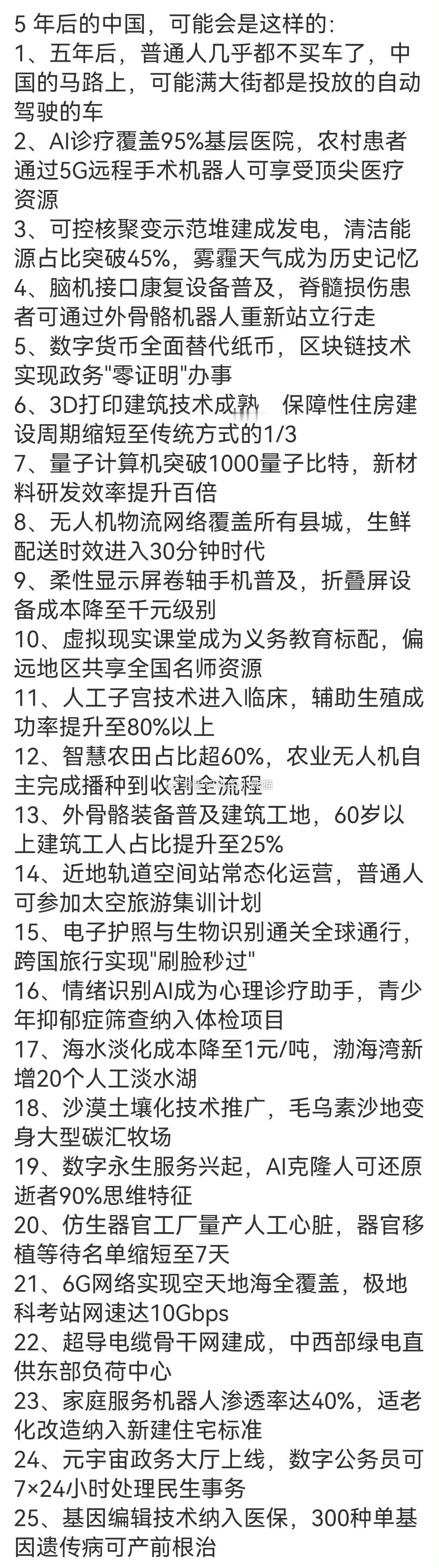 这些未来科技，最短大概在8年左右开始普及，最长有100年及以上的。量子计算和可控