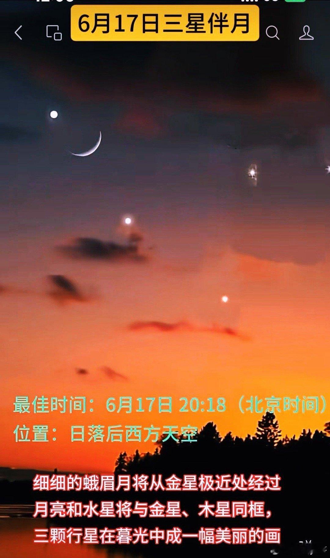 云太多三星伴月看不到见到月亮也好冒个泡