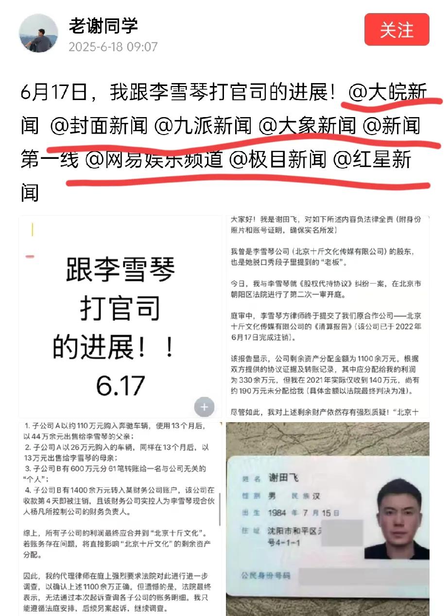 李雪琴和前老板打官司，非得@全网媒体？普通人可没这“排面”！
 
家人们，李雪琴