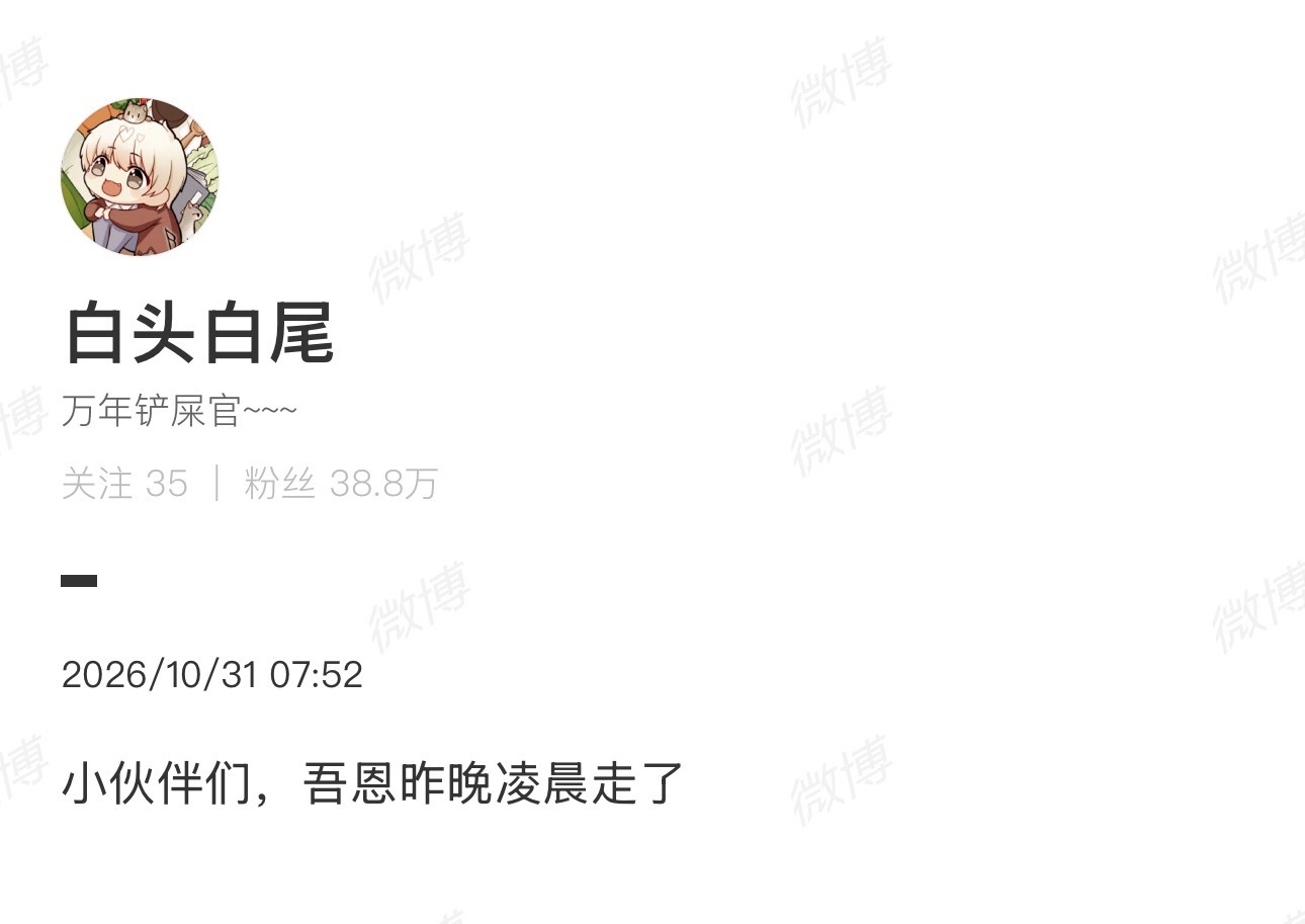 古风歌手吾恩于2026年10月30日晚至31日凌晨因：胃印戒细胞癌离世，终年41