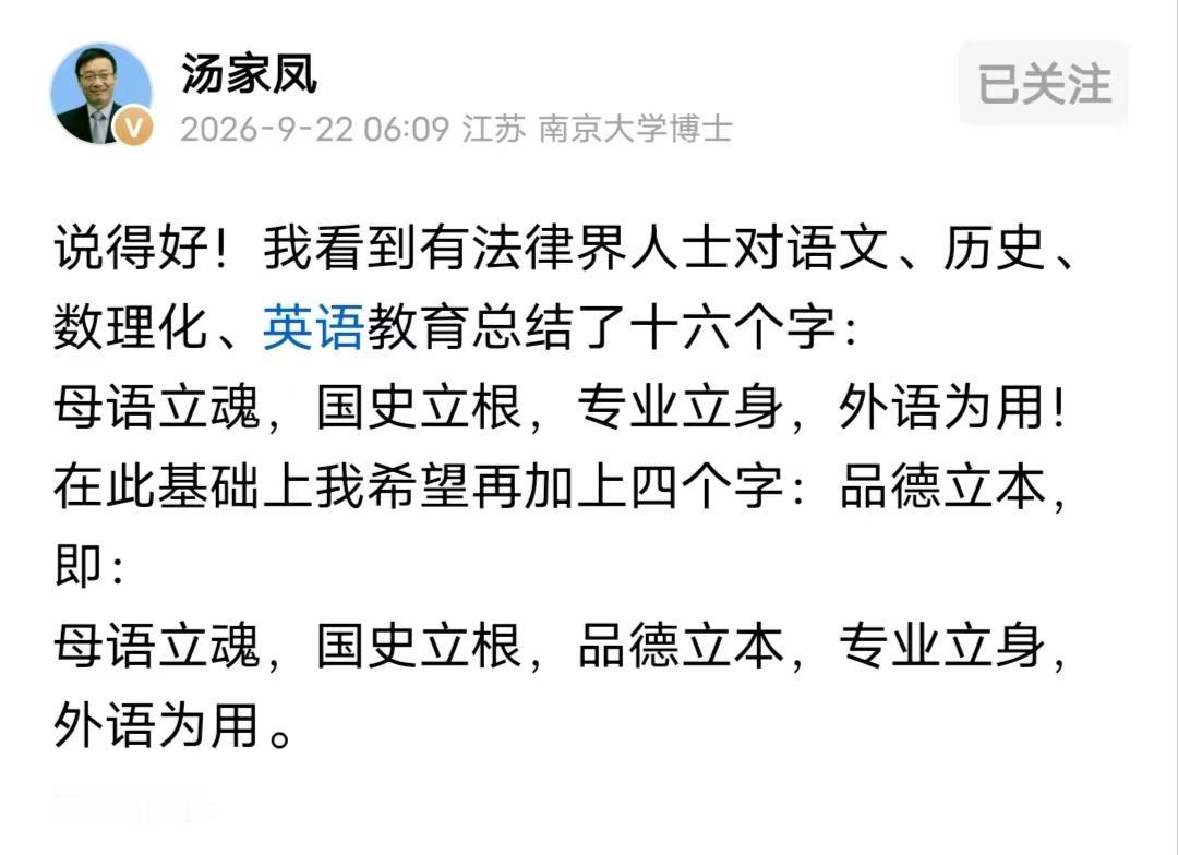 汤家凤今天说的这段话挺有道理，他对语文、历史、数理化、英语教育做了简短总结：母语