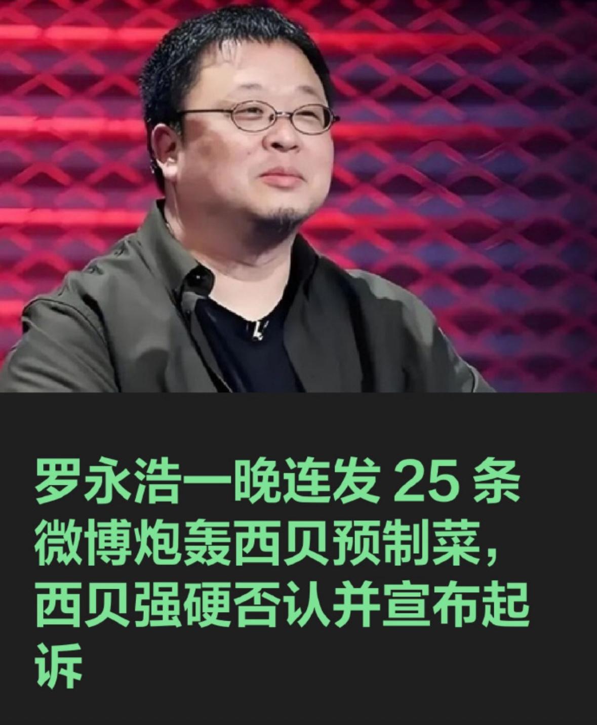 不知道西贝能不能撑得住这一轮。经过跟老罗这一次的斗法，感觉他可能撑不住了，下面有