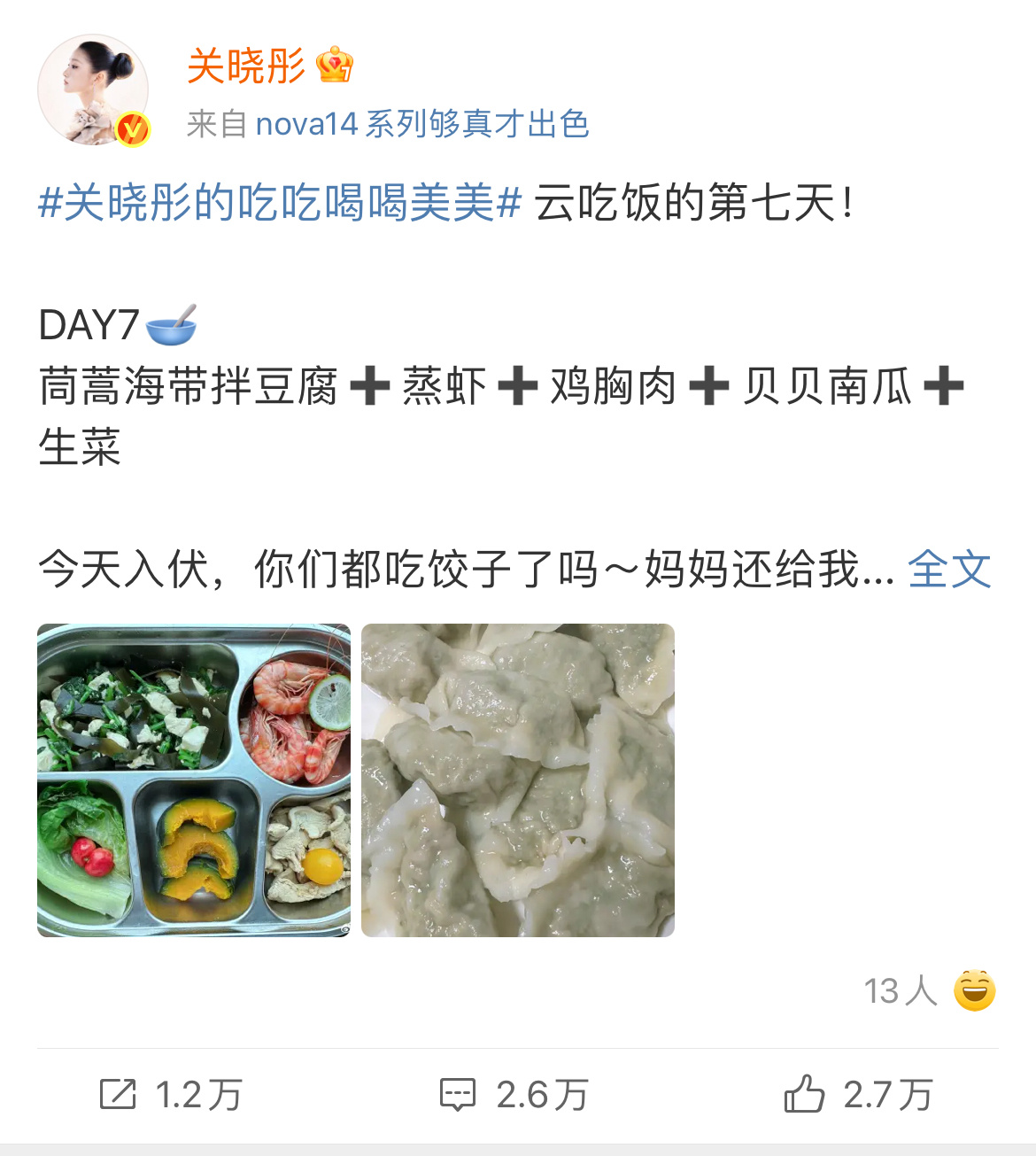 打卡关晓彤第七天减脂餐 跟着关晓彤打卡第七天的减脂餐啦！！以后我的减脂餐食谱有着