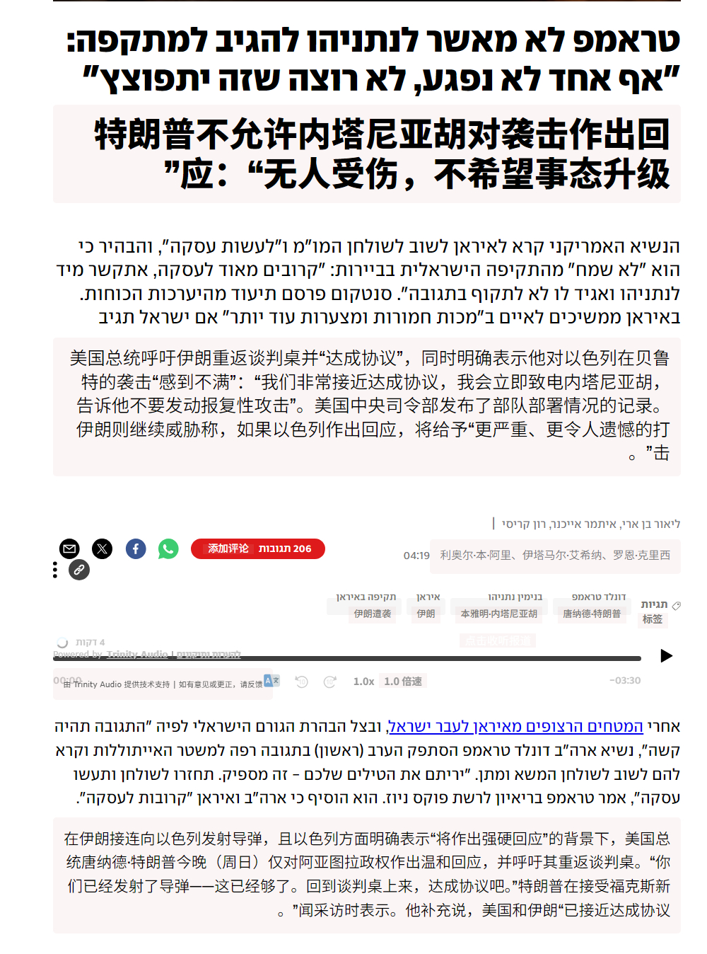 🔻以色列《新消息报》称：“美国告知以色列，最好再等几天，看看能否达成协议——如