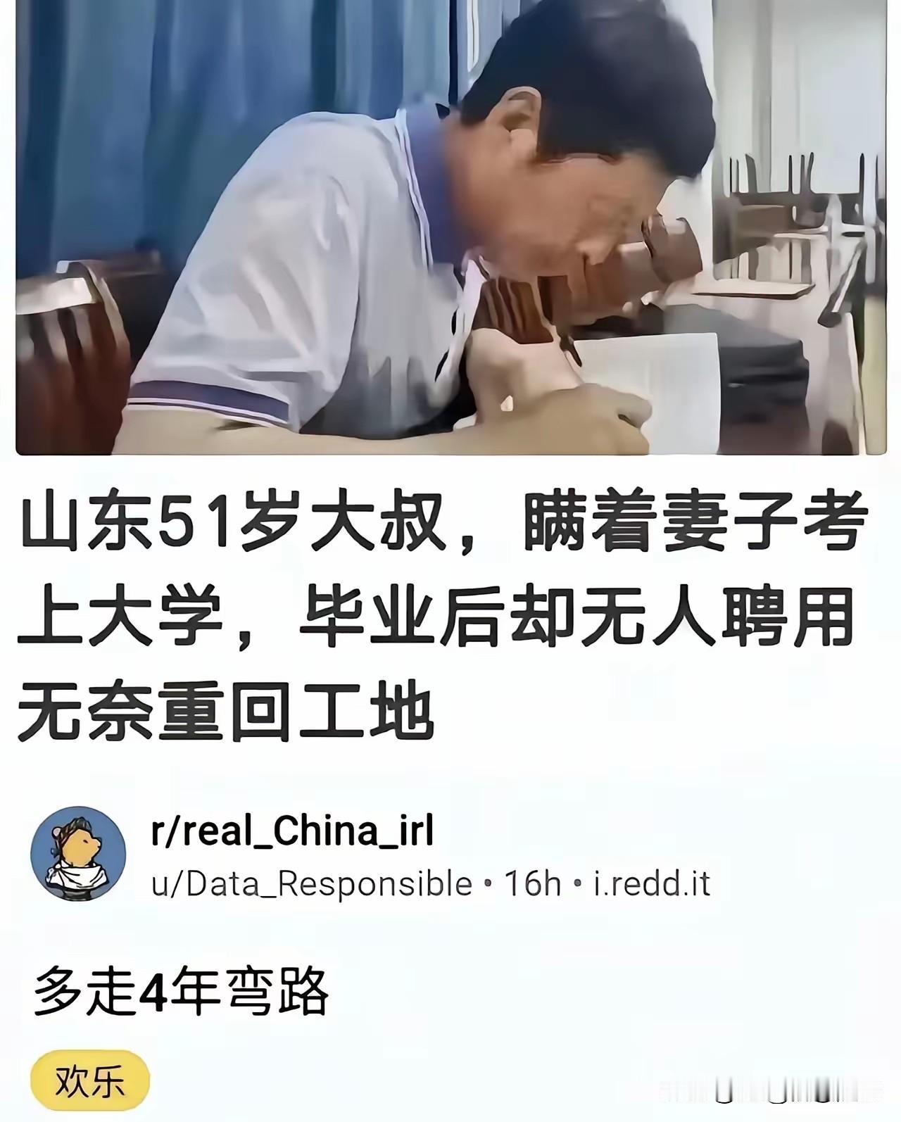 51岁大叔圆梦大学，毕业后依旧重回工地
讲真，看完山东大叔的故事，心里挺唏嘘。