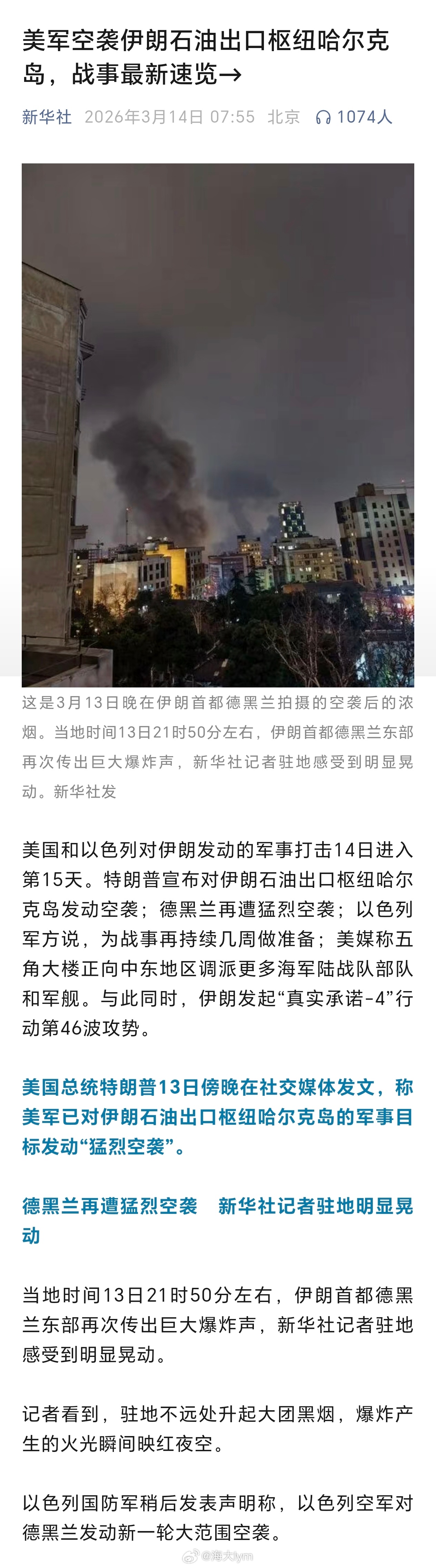 美军空袭伊朗石油出口枢纽哈尔克岛（新华社） 