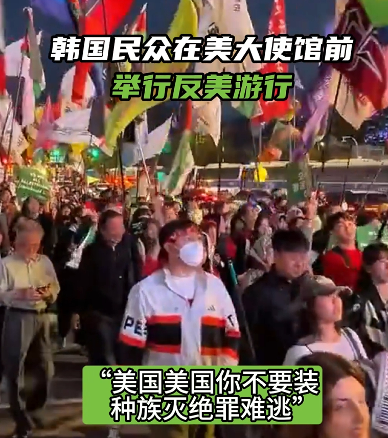 韩国民众在美大使馆前举行反美游行 韩国这社会也挺割裂的，有在大使馆面前搞反美游行