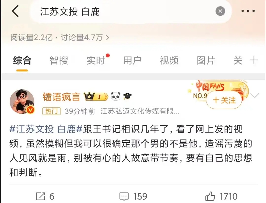 澄清来了，你们信吗？江苏文投 白鹿白鹿好实在的女明星白鹿没有去碰场外的声音