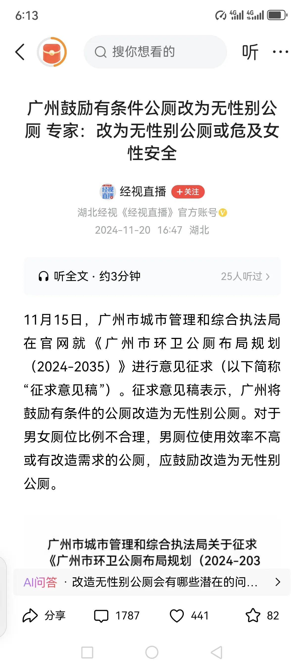 广州！这个主意是谁想出来的？是谁的创意？是谁在背后鼓励？又是谁提出的方案？难道他