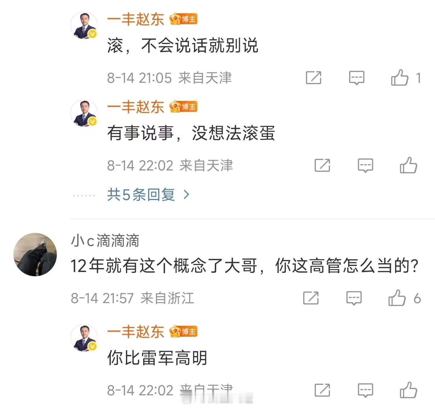 小米王化疑似回应丰田高管 不是，哥们 ？破防了 ？ ​​​