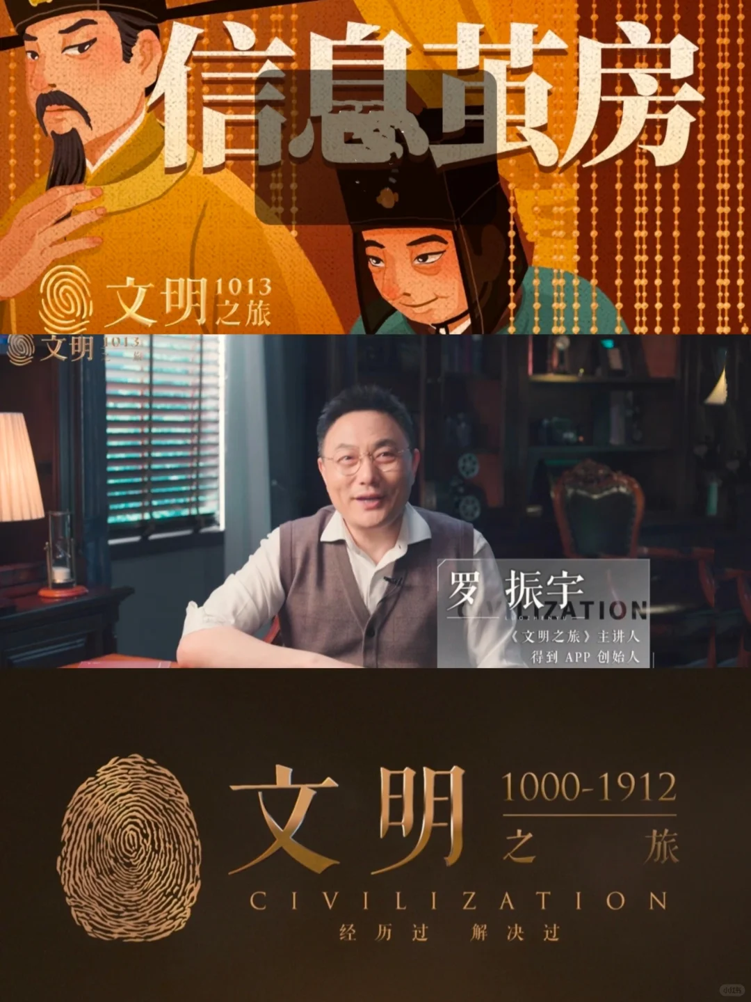 《文明》14｜明知宦官里有小人，为何非用？