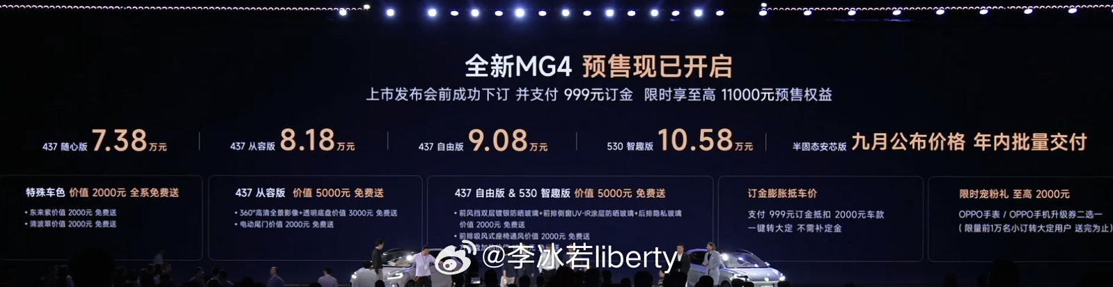 MG4疯了预售价7.38万 如事业部总经理所说一样价格确实有眼前一亮的感觉毕竟这