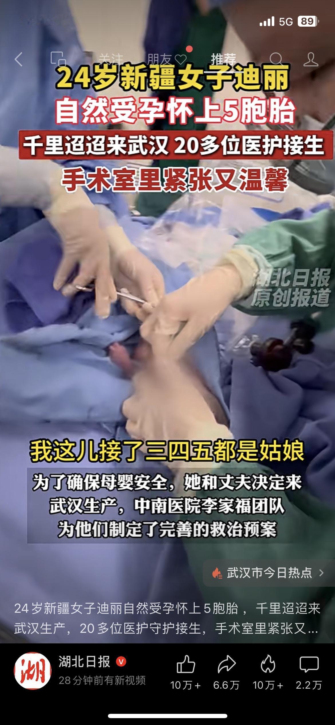 24岁新疆女子自然受孕5胞胎！20多位医护15分钟紧急接生，手术室里看哭了
我今